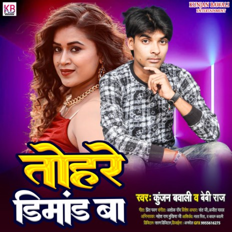 Tohare Dimand Ba ft. Beby Raj | Boomplay Music