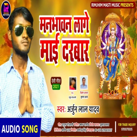 Mai Ke Charan Puji Ba (Bhojpuri Song)