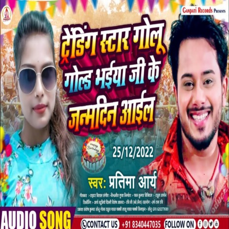 Trending Star Golu Gold Bhaiya Ji Ke Janamdin Aail (Bhojpuri Song) | Boomplay Music