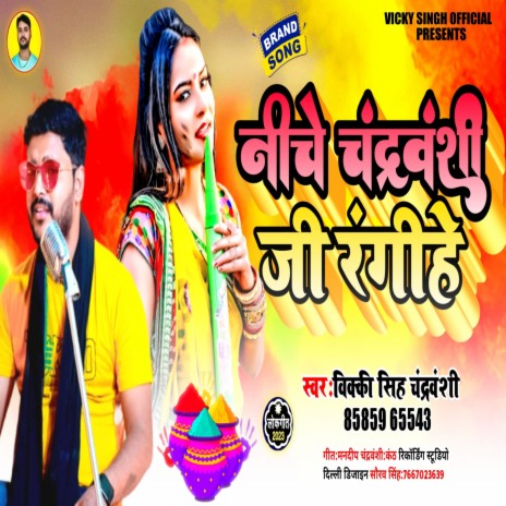 Niche Chandravanshi Ji Rangihe | Boomplay Music