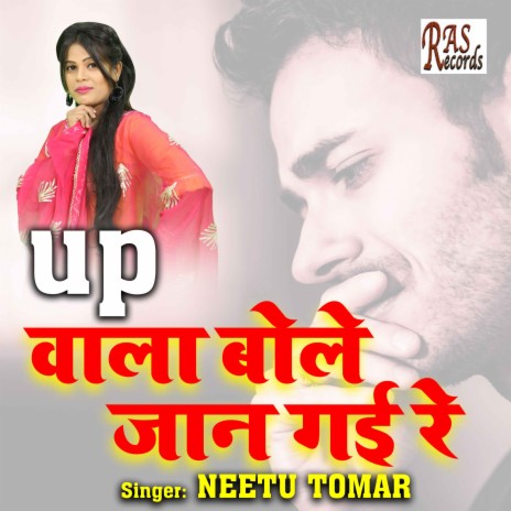 UP Wala Bole Mhari Jaan Gayi Re | Boomplay Music