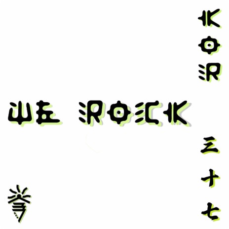 We ROCk | Boomplay Music