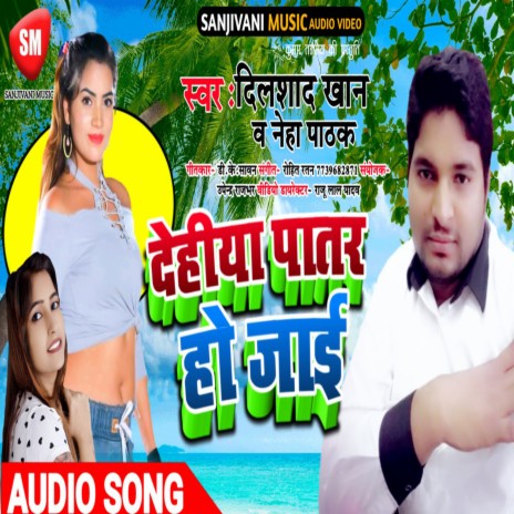 Dehiya Patar Ho Jaie ft. Neha Pathak | Boomplay Music