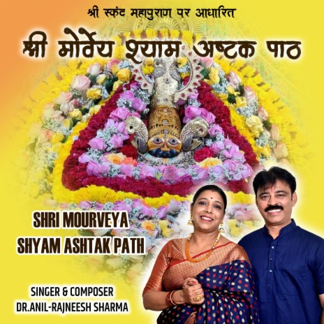 Shri Mourveya Shyam Ashtak (श्री खाटू श्याम अष्टक)