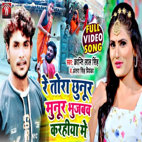 Re Tora Chunur Munur Bhujabav Karahiya Me ft. Antra Singh Priyanka | Boomplay Music