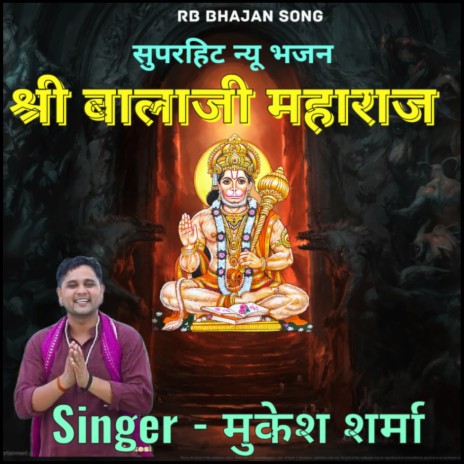 Shree Balaji Maharaj ft. Ravinder Bhatti
