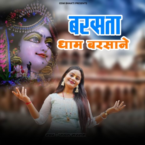 Barasta Dham Barsane | Boomplay Music