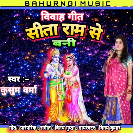 Sita Ram Se Bani (Hindi) | Boomplay Music