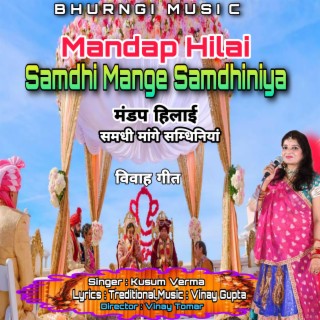 Mandap Hilai Samdhi Samdhi Mange Samdhiniya