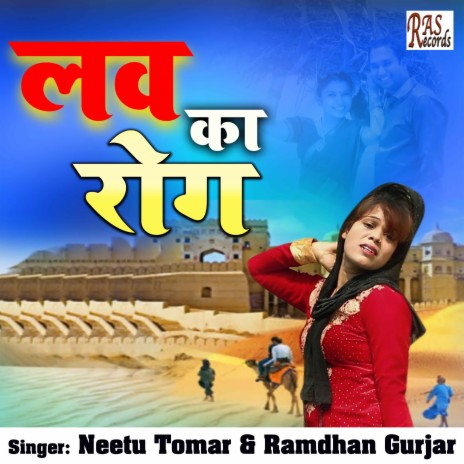 Love Ka Rog ft. Ramdhan Gurjar | Boomplay Music