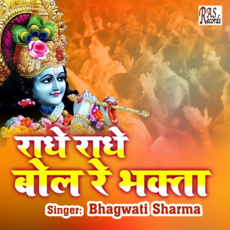 Radhe Radhe Bol Re | Boomplay Music