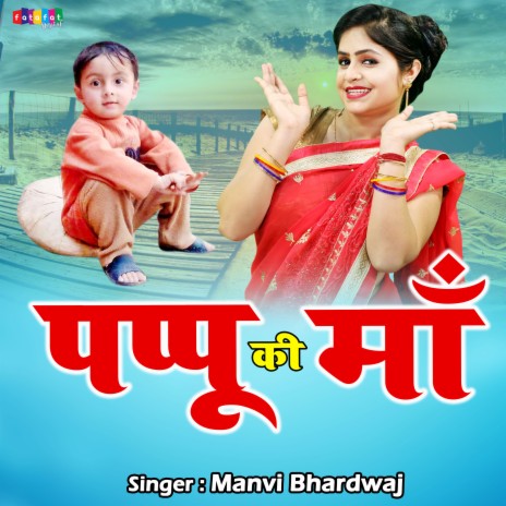 Pappu Ki Maa | Boomplay Music