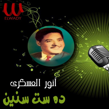 ده ست سنين | Boomplay Music