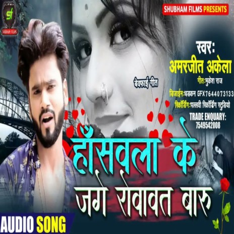 Hasawala Ke Jage Rovavta Baru | Boomplay Music