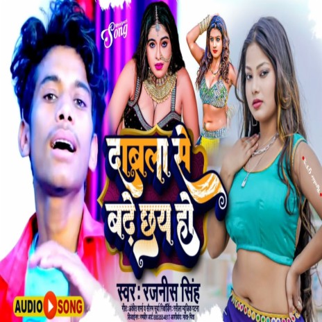 Dabla Se Badhe Chay Ho | Boomplay Music