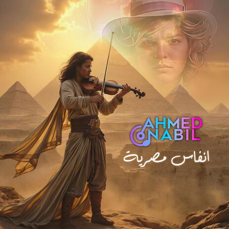 انفاس مصرية | Boomplay Music