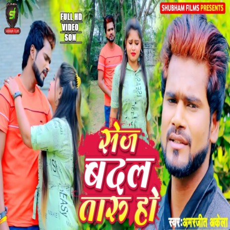 Sej Badal Taru Ho | Boomplay Music