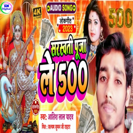 Le Panso Sarswati Puja (Maithili) | Boomplay Music