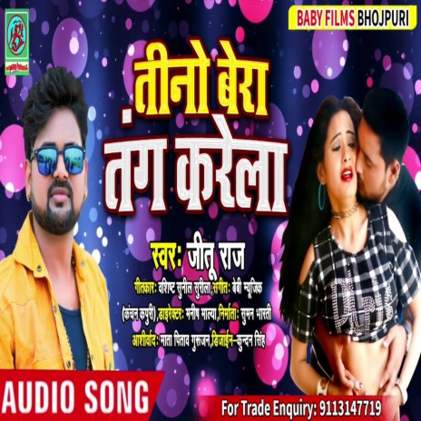 Tino Bera Tang Karel (Bhojpuri Song) | Boomplay Music