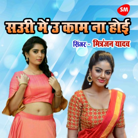 Sauri Main U Kaam Na Hoyi | Boomplay Music