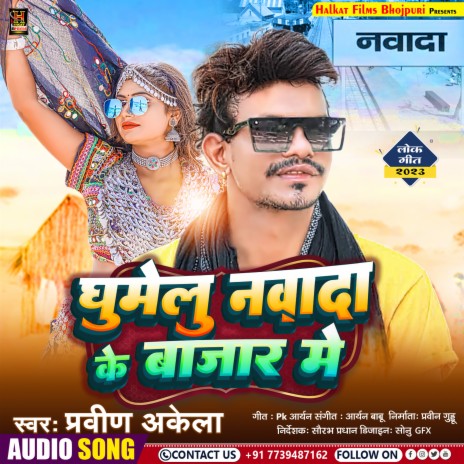 Ghumelu Nawada Ke Bajar Me (Bhojpuri) | Boomplay Music