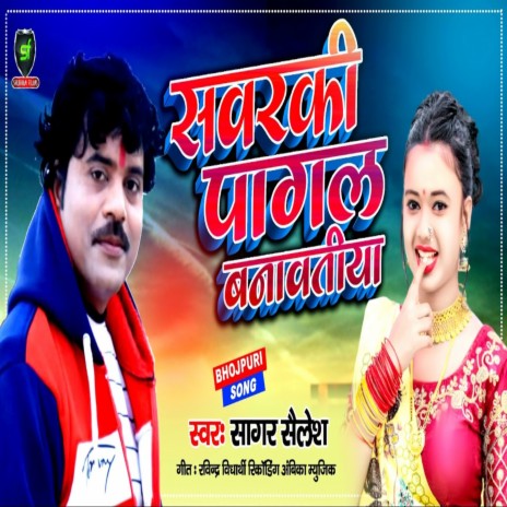 Sawarki Pagal Banawatiya | Boomplay Music