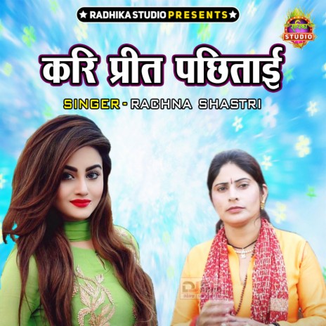 Kari Preet Pachitayi | Boomplay Music