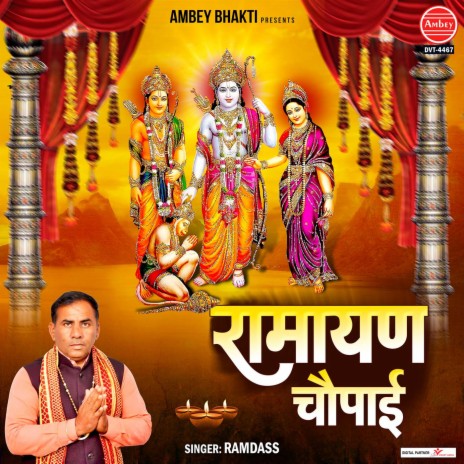 Ramayan Chaupayi | Boomplay Music