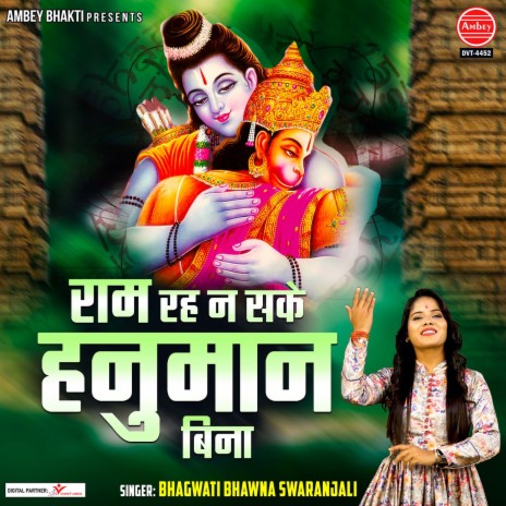 Ram Rah Na Sake Hanuman Bina | Boomplay Music