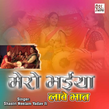 Mero Bhaiya Laave Bhaat | Boomplay Music