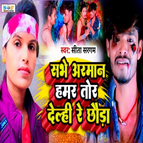 Sabhe Arman Hamar Tor Delhi Re Chhora | Boomplay Music