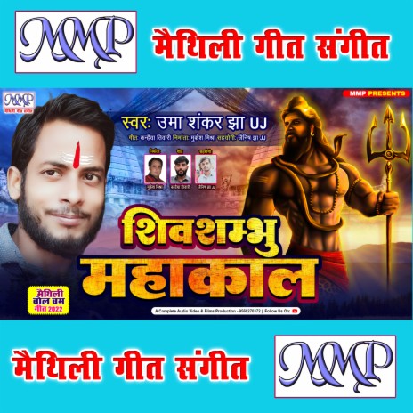 Shivshambhu Mahakal (Maithili) | Boomplay Music