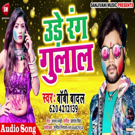 Ude Rang Gulal (Bhojpuri) | Boomplay Music