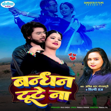 Bandhan Tute Na (Bhojpuri song) ft. Shilpi Raj | Boomplay Music