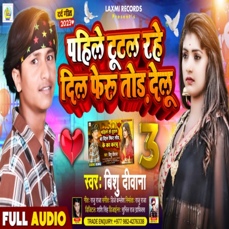 Pahile Se Tutal Ba Dil 3 (Bhojpuri) | Boomplay Music