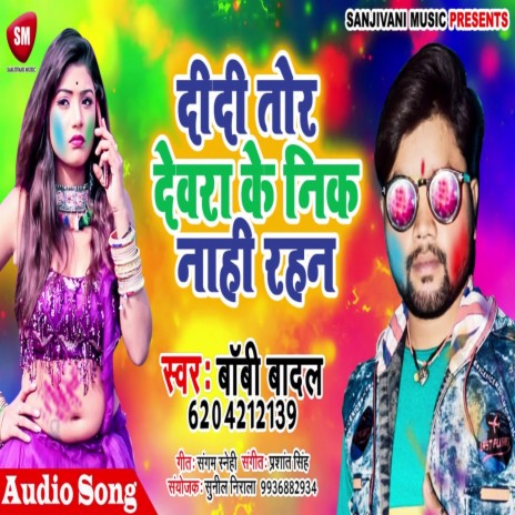 Didi Tor Devara Ke Nik Naahi Rahan (Bhojpuri) | Boomplay Music