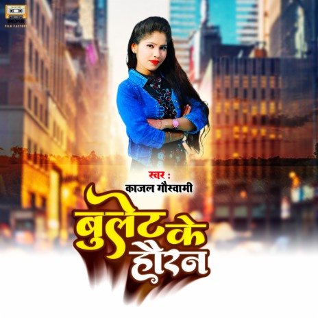 Bullet Ke Horn (BHOJPURI) | Boomplay Music