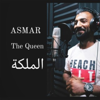 The Queen الملكة almalka