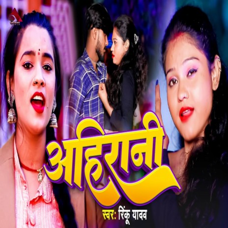 Ahirani | Boomplay Music