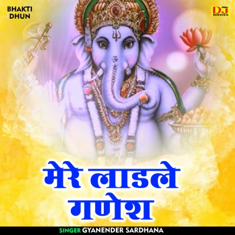 Mere Ladle Ganesh (Hindi)