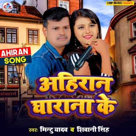 Ahiran Gharana Ke ft. Shivani Singh | Boomplay Music