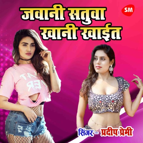 Jawani Satuwa Khani Khait | Boomplay Music