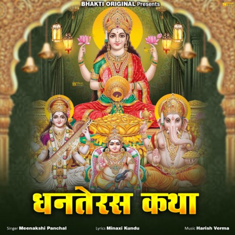 Dhanteras Kathaa | Boomplay Music