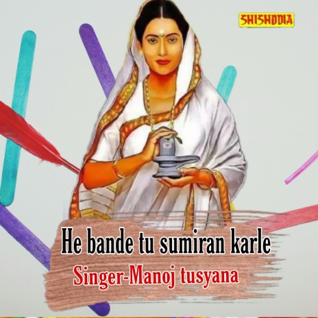 He Bande Tu Sumiran Karle | Boomplay Music