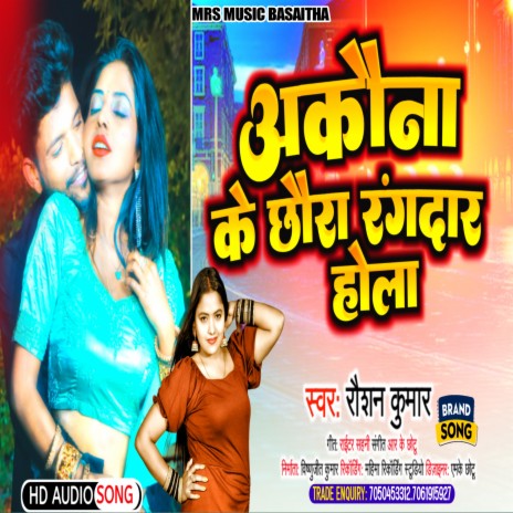 Akauna Ke Chhaura Rangdar Hola (Bhojpuri Song) | Boomplay Music