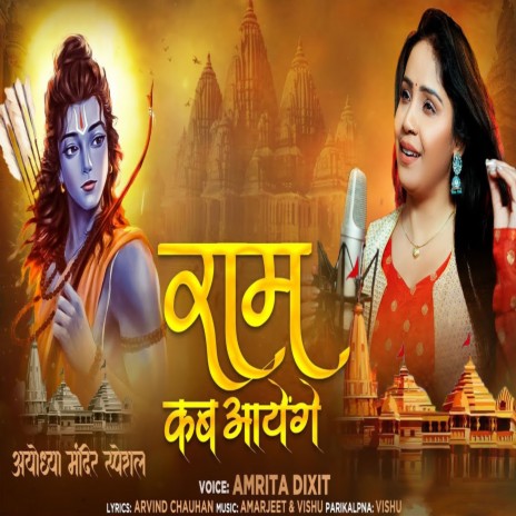 Ram Kab Aayege | Boomplay Music