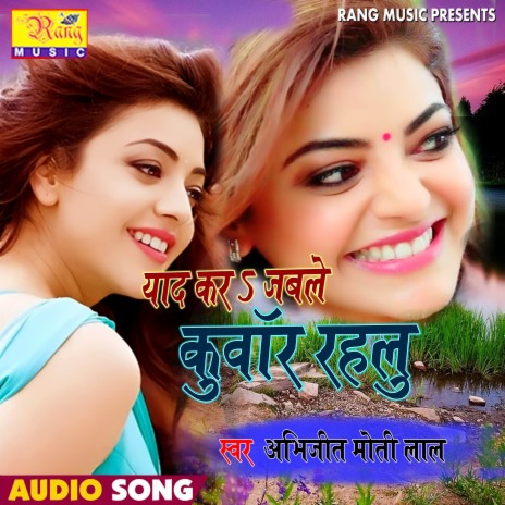 Yad Kara Jable Kuwar Rahlu (Bhojpuri) | Boomplay Music