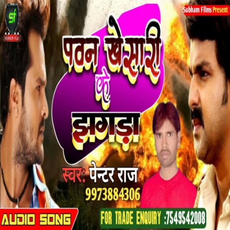 Pawan Khesari Ke Jhagda | Boomplay Music