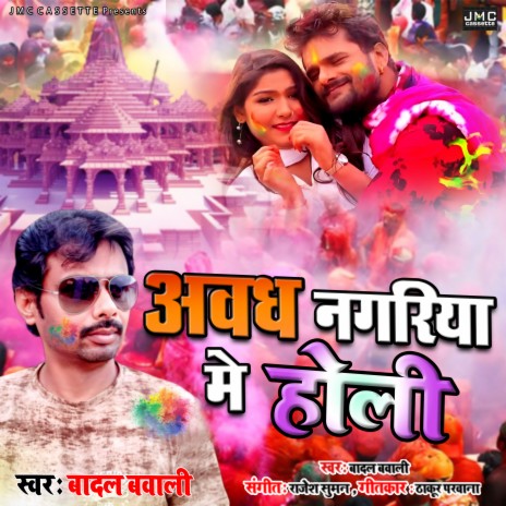 Avadh Nagariya Mai Holi (Bhojpuri Holi) | Boomplay Music