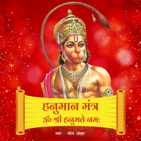 Hanuman Mantra | Om Shri Hanumate Namah | Hanuman Mantra 108 Times | Mantra for Peace of Mind | Boomplay Music